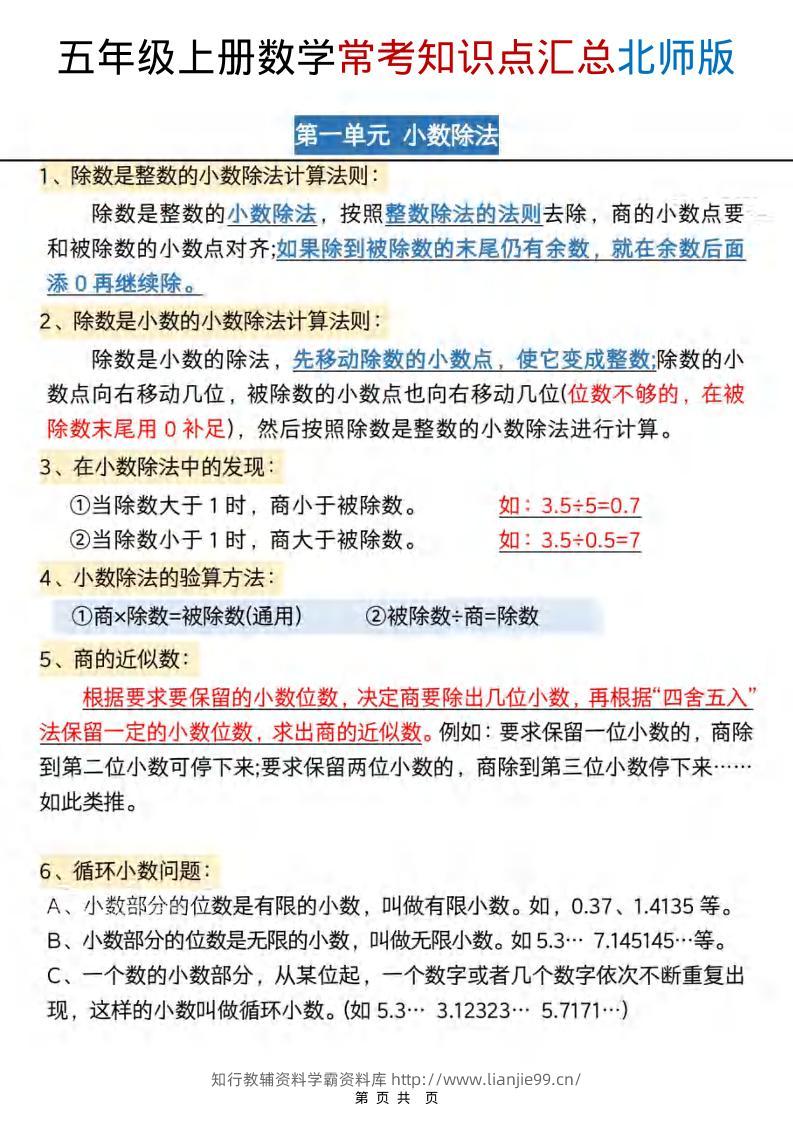 五年级上数学常考知识点汇总《北师版》-学霸资料库学科资源下载