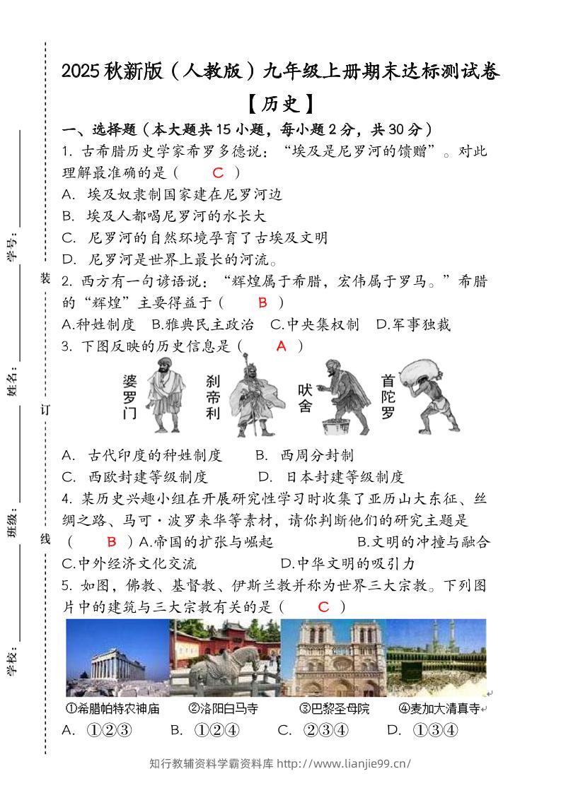 【2025秋新版】九年级【历史】上册期末达标测试卷（含答案）-学霸资料库学科资源下载