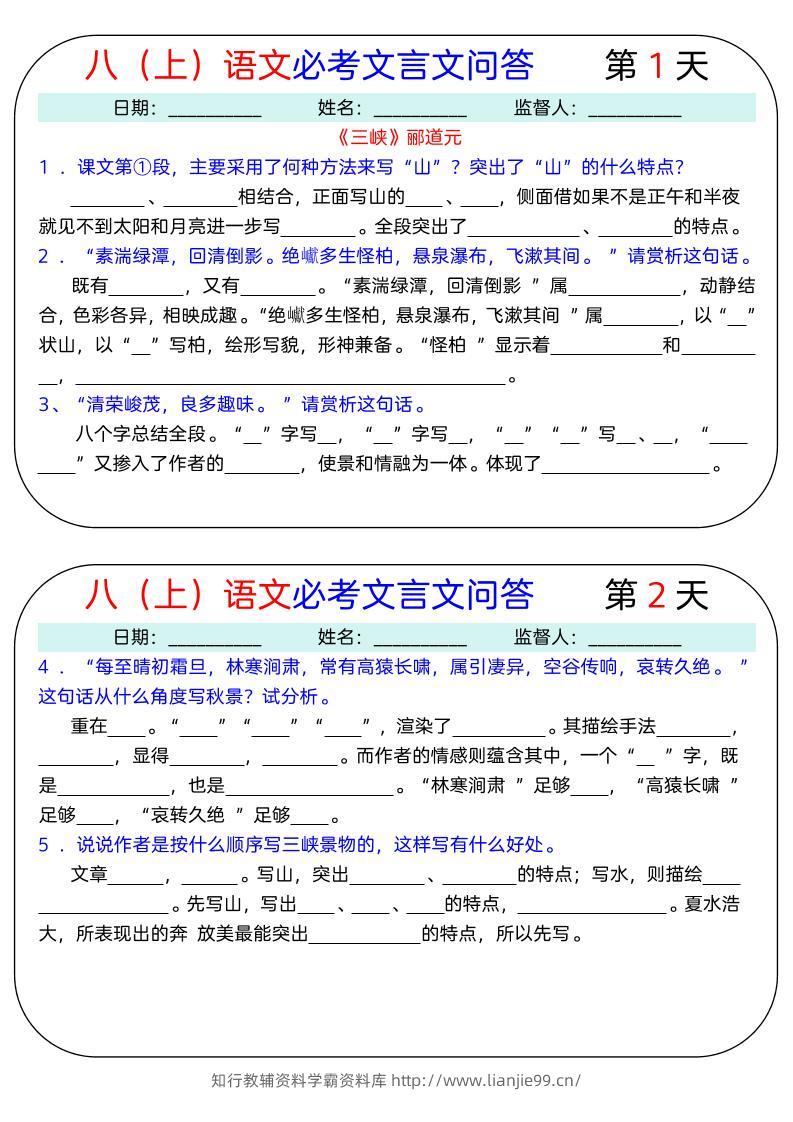 八上语文必考文言文问答18天-学霸资料库学科资源下载