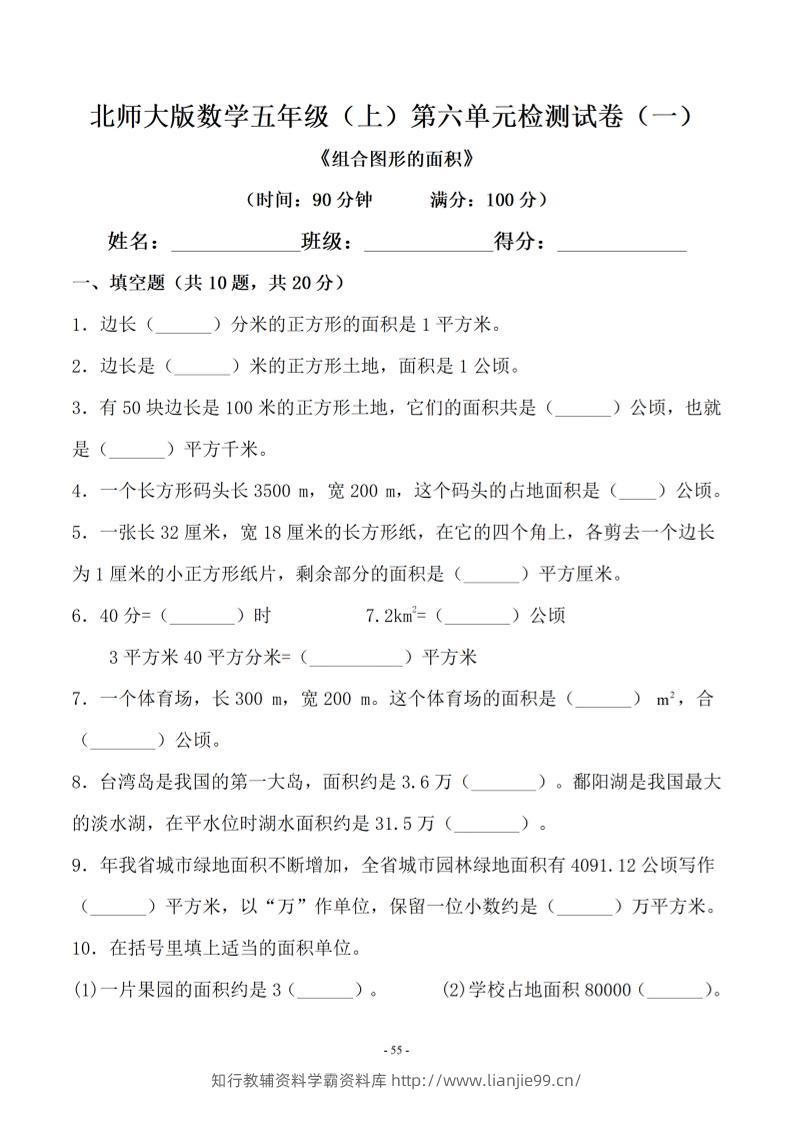 五年级上数学第六单元测试卷一《北师版》-学霸资料库学科资源下载