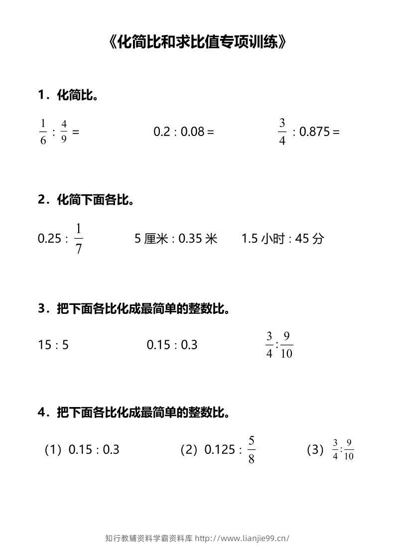 六上数学专项练习-学霸资料库学科资源下载