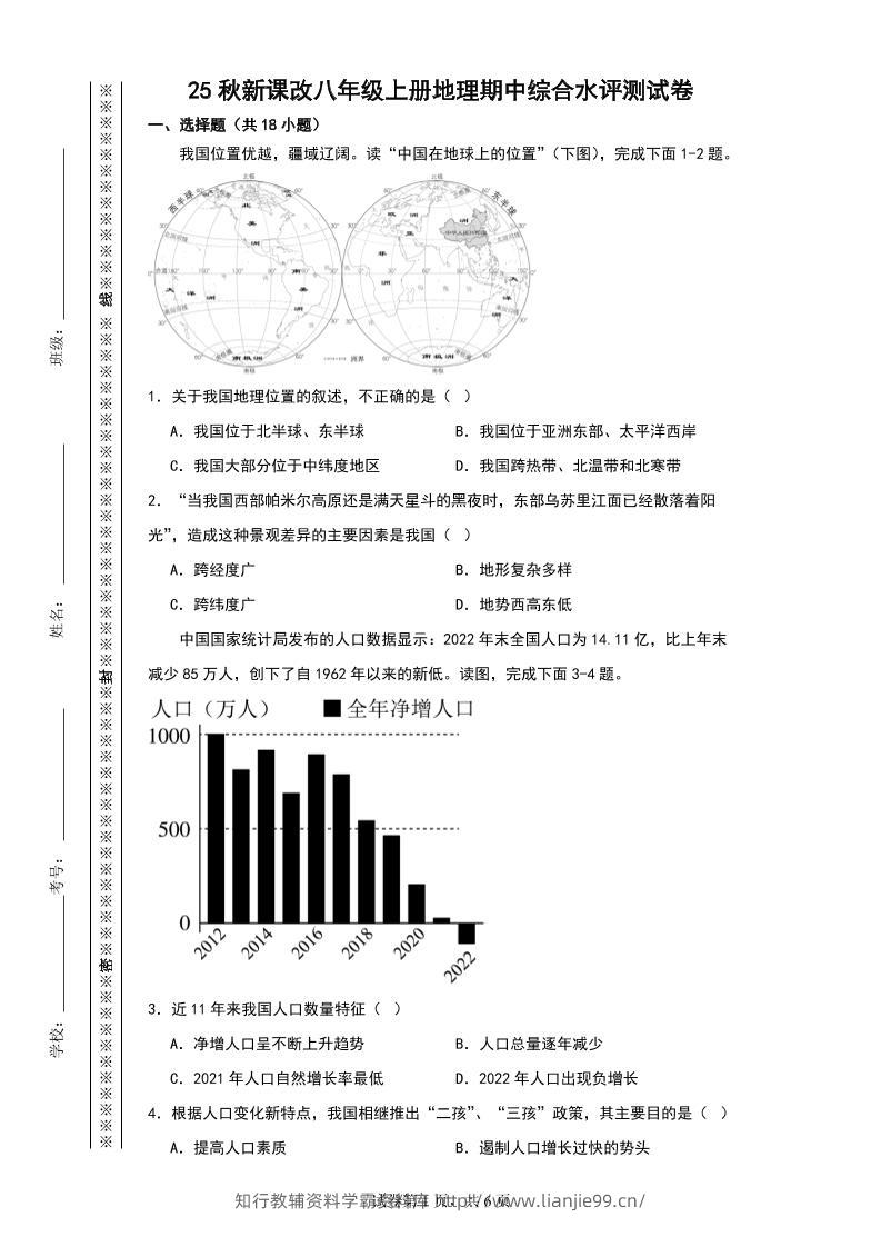 【2025秋新版】八年级上册地理期中综合水评测试卷-学霸资料库学科资源下载
