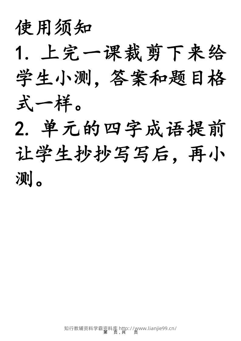 25新二上语文必背课文默写小纸条（含答案15页）-学霸资料库学科资源下载