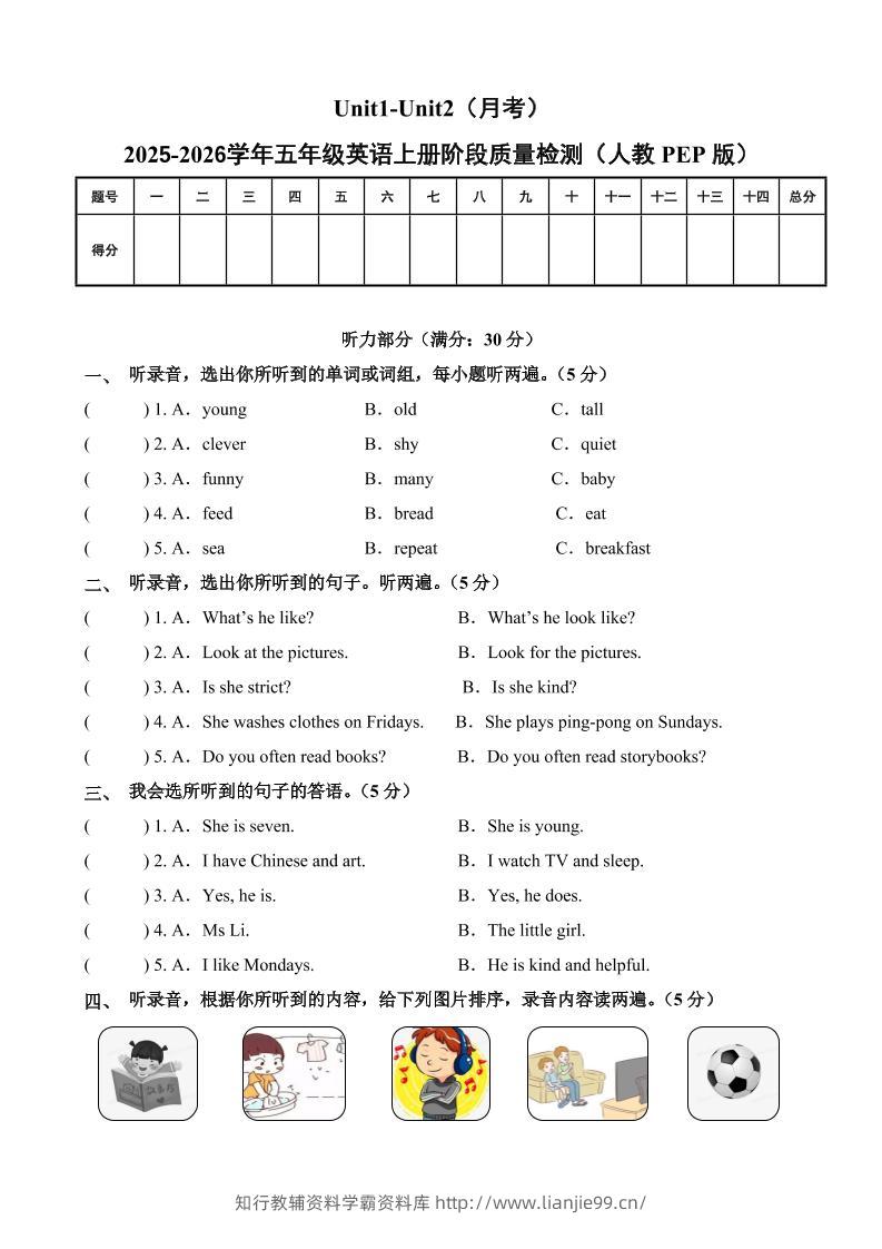 五上人教pep英语第一次月考（Unit1-Unit2）（考试版A4）-学霸资料库学科资源下载