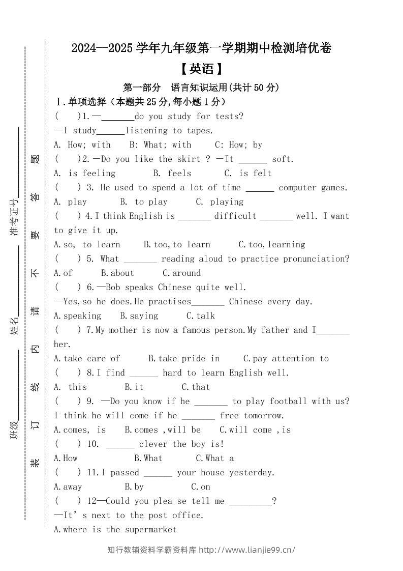 【2025秋新版】九年级上第一学期【英语】期中检测培优卷（含答案）-学霸资料库学科资源下载