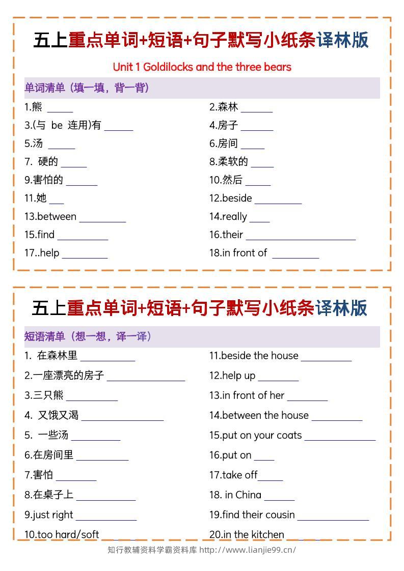 五上译林版英语重点单词+短语+句子默写小纸条（13页）-学霸资料库学科资源下载