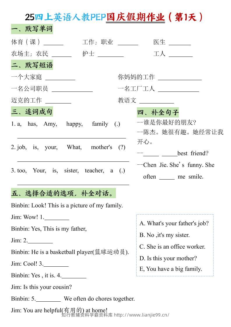 25秋四上英语人教PEP国庆假期作业-学霸资料库学科资源下载