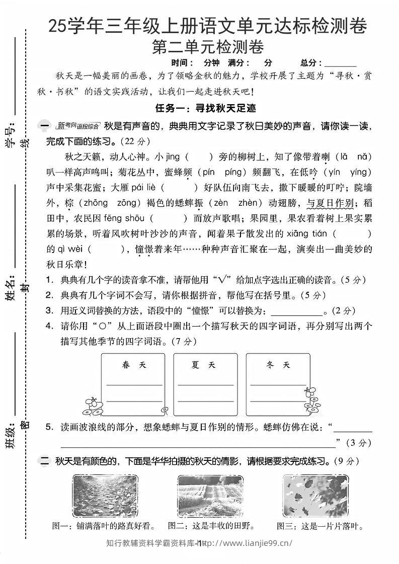 25学年三上语文第二单元达标检测卷-秋天（含答案5页）-学霸资料库学科资源下载