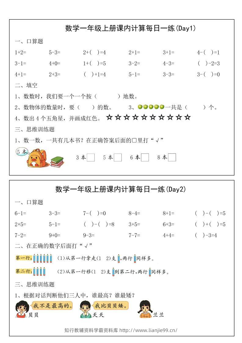 2025一年级上册数学课内计算每日一练-学霸资料库学科资源下载
