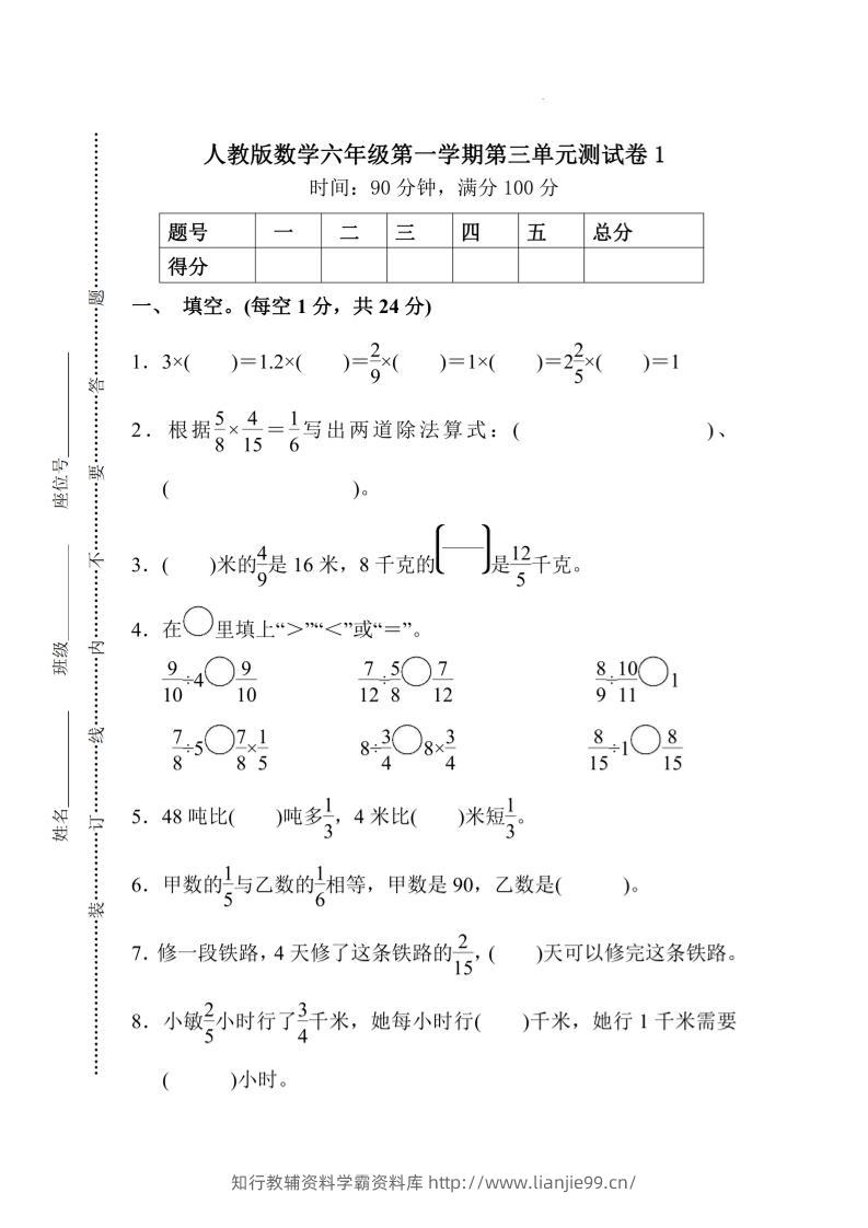 25六上数学第三单元测试卷-学霸资料库学科资源下载