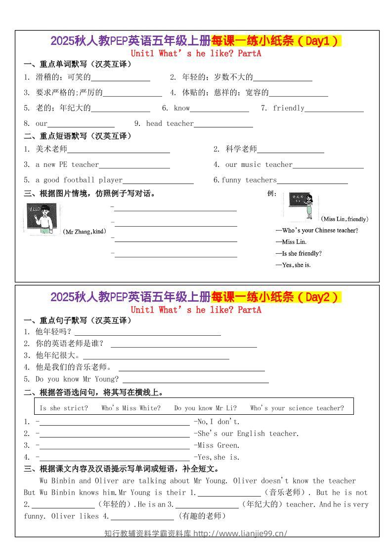 人教PEP英语五年级上册每课一练小纸条（24天）-学霸资料库学科资源下载