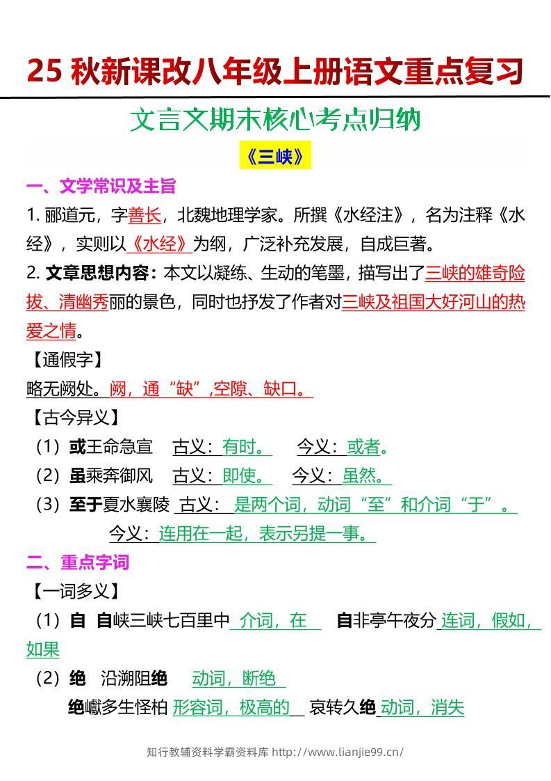 【2025秋新版】八年级上册语文文言文期末核心考点归纳-学霸资料库学科资源下载