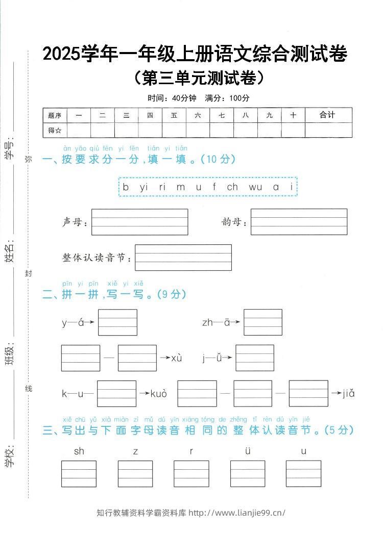 25学年一上语文第三单元综合测试卷（含答案5页）-学霸资料库学科资源下载