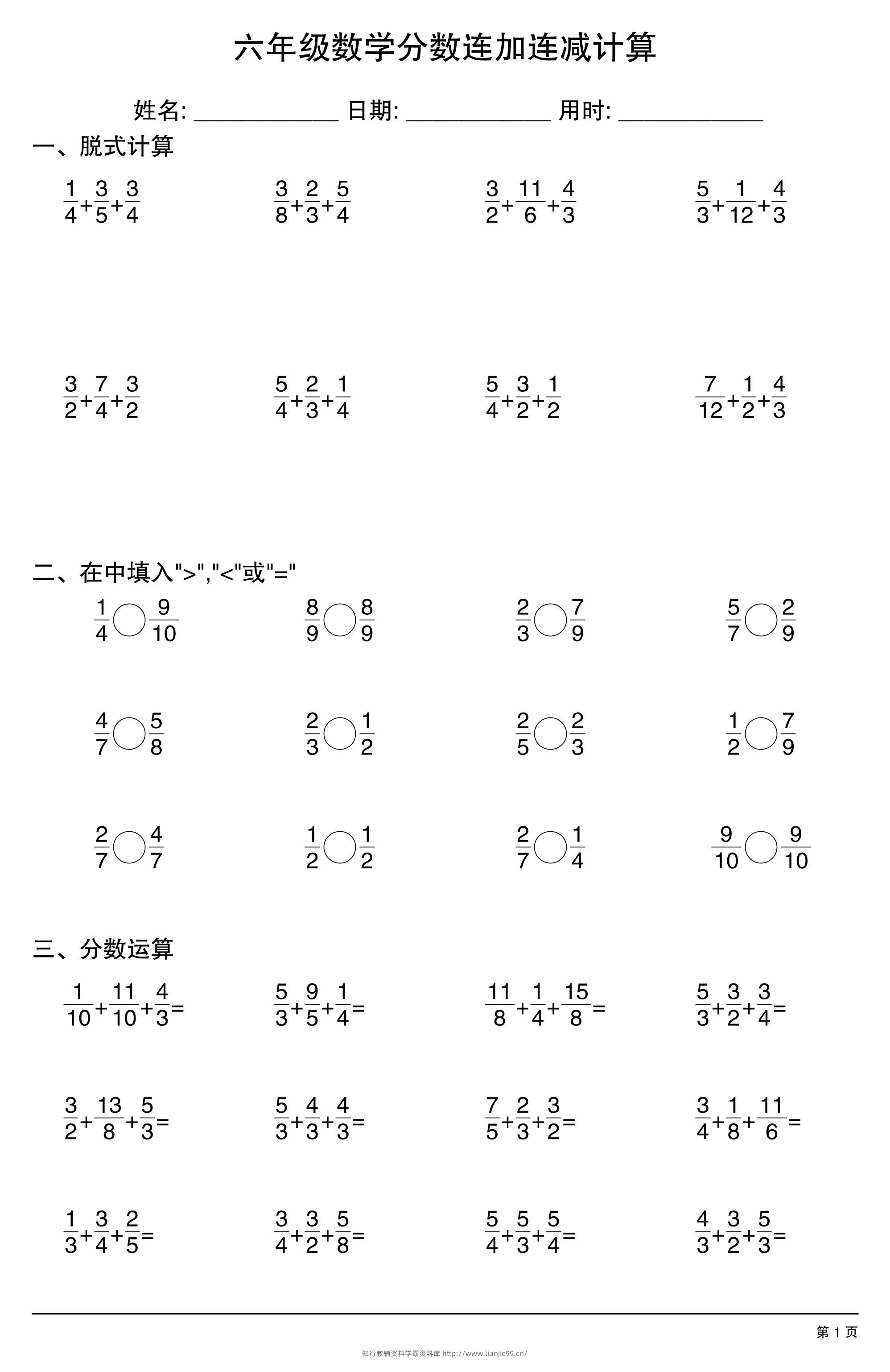 六上数学分数连加连减计算20套20页-学霸资料库学科资源下载