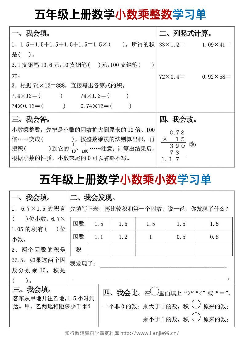 25秋五年级上册人教版数学学习单15页-学霸资料库学科资源下载