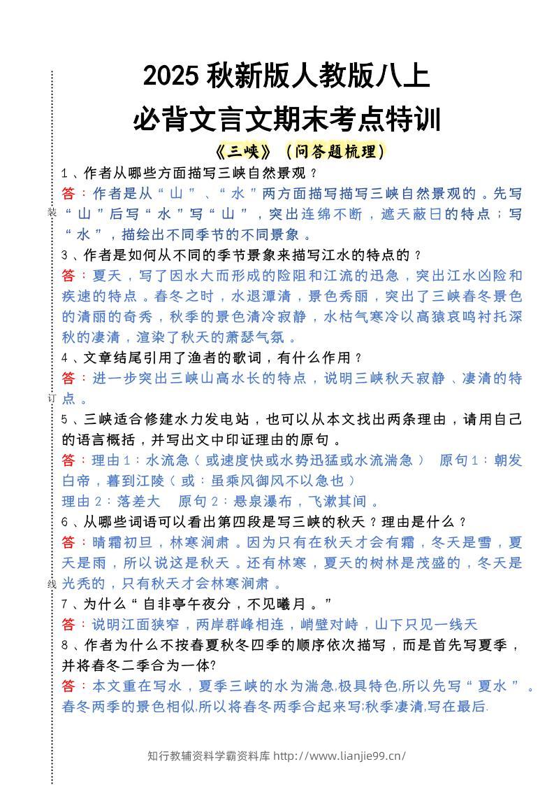 【2025秋新版】人教版八上语文必背文言文期末考点特训-学霸资料库学科资源下载