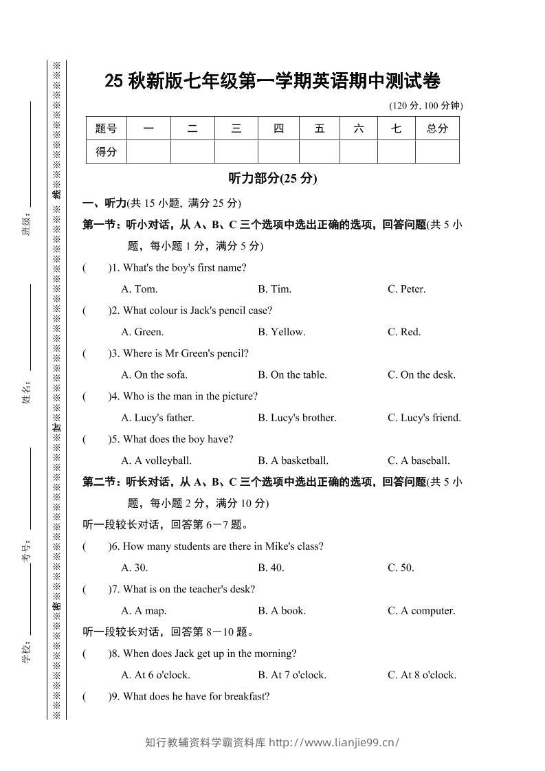 【2025秋新版】七年级上第一学期英语期中测试卷-学霸资料库学科资源下载