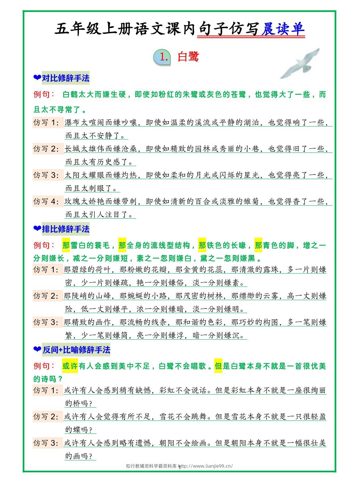 五上语文句子仿写晨读-学霸资料库学科资源下载