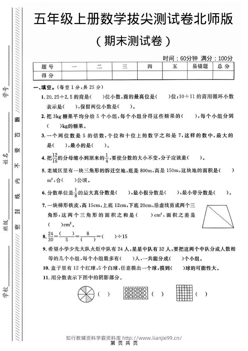 五年级上数学期末测试卷1《北师版》-学霸资料库学科资源下载