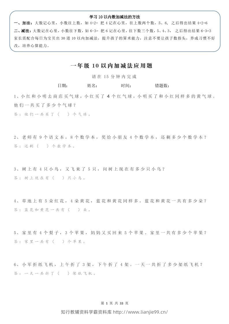 计算大作战！一上数学加减法计算训练卡（1000题）-学霸资料库学科资源下载