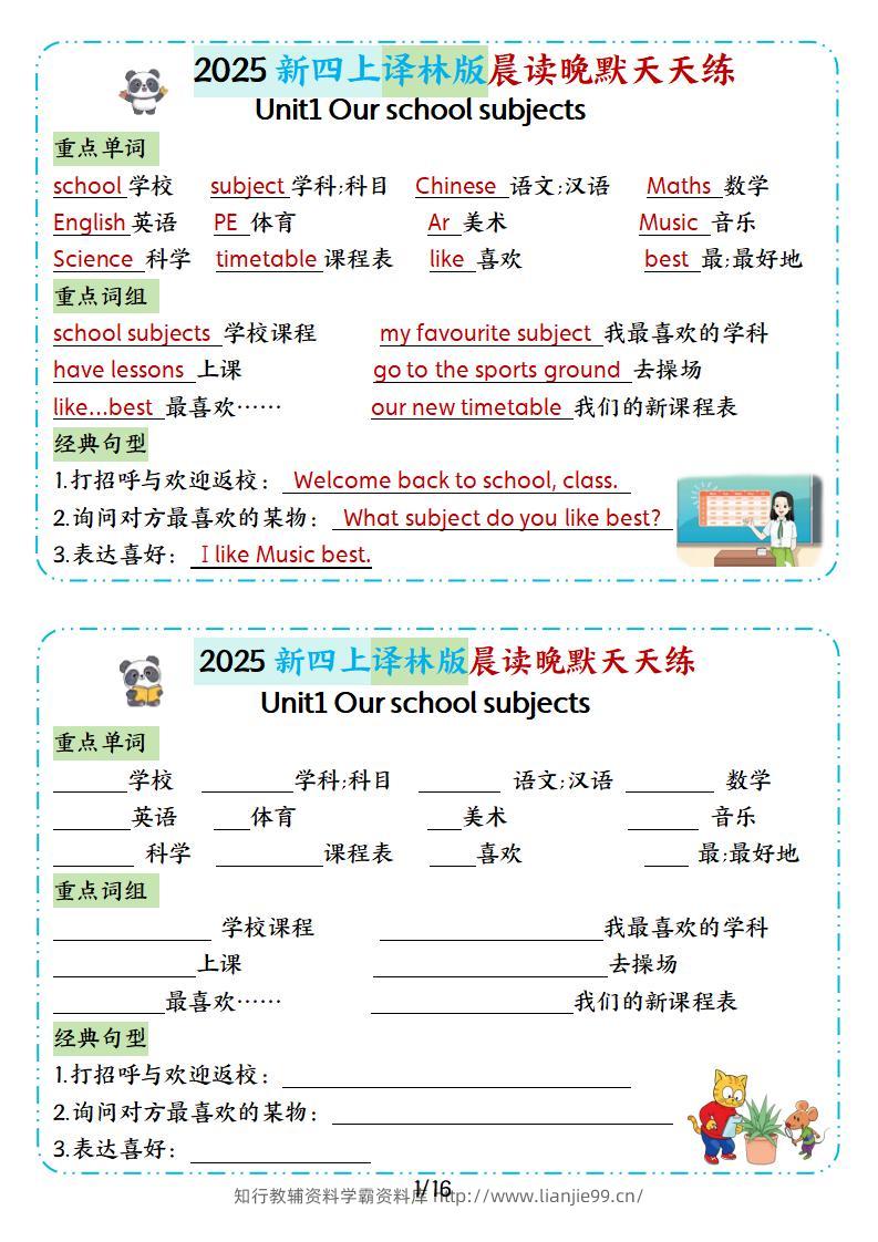 25新译林四上英语晨读晚默小纸条16天（16页）-学霸资料库学科资源下载