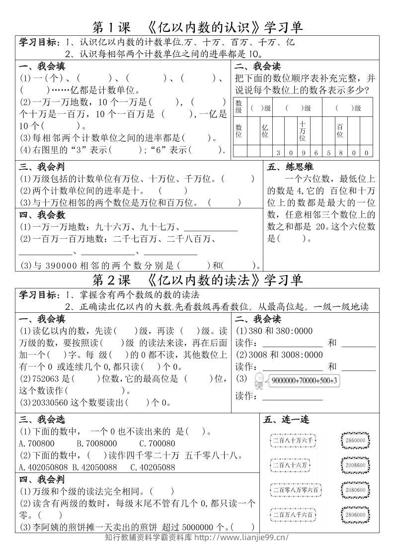 四年级上数学一课一练学习单-学霸资料库学科资源下载