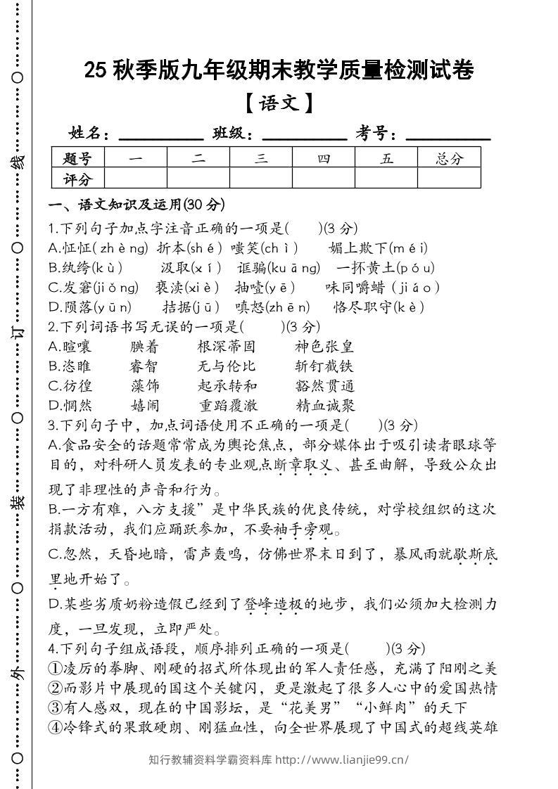 【2025秋新版】九年级【语文】上册期末教学质量检测试卷-学霸资料库学科资源下载