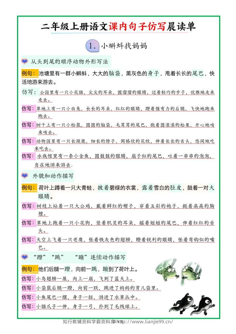 新二上语文课内句子仿写晨读单（18页）-学霸资料库学科资源下载