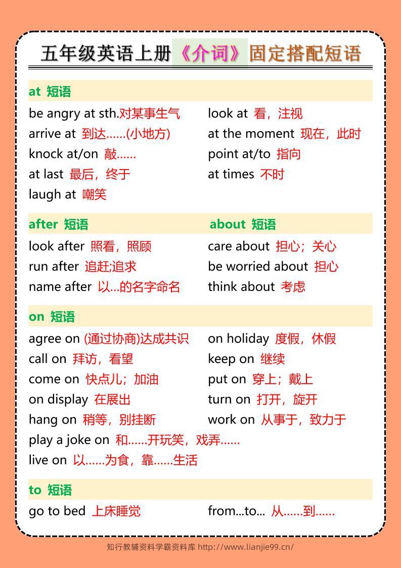 五年级英语上册《介词》固定搭配短语-学霸资料库学科资源下载