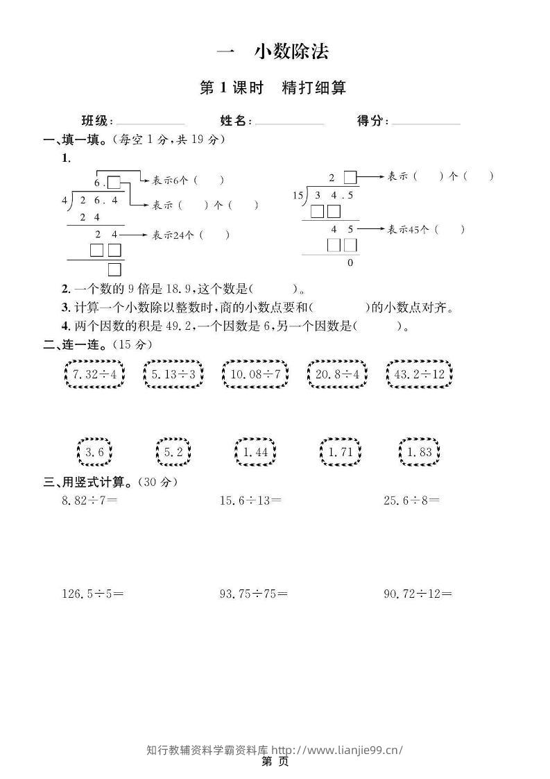 五年级上数学课时训练《北师版》-学霸资料库学科资源下载