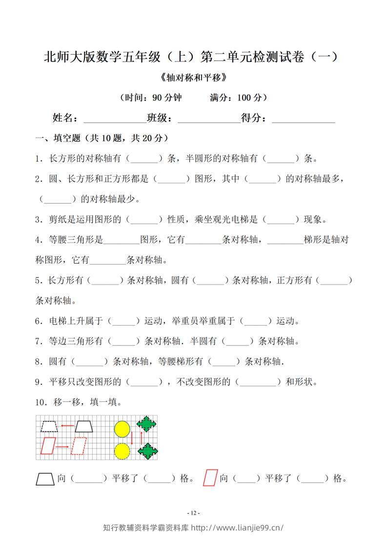五年级上数学第二单元测试卷一《北师版》-学霸资料库学科资源下载