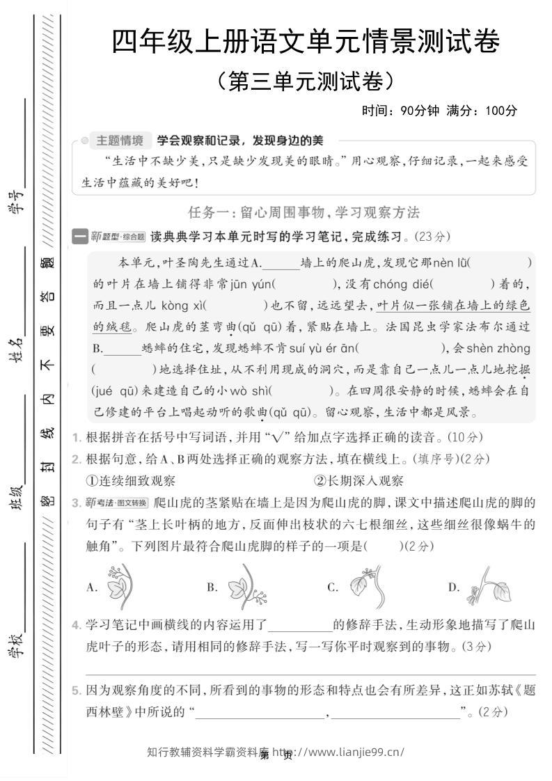 四上语文第三单元情境测试卷（含答案7页）-学霸资料库学科资源下载