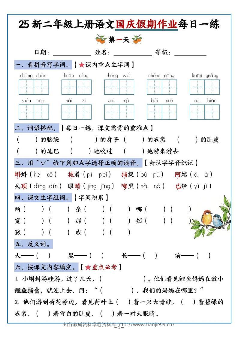 25新二上语文国庆假期作业每日一练（含答案16页）-学霸资料库学科资源下载
