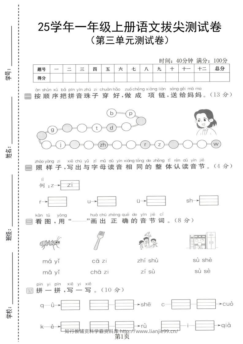 25学年一上语文第三单元拔尖测试卷（含答案5页）-学霸资料库学科资源下载