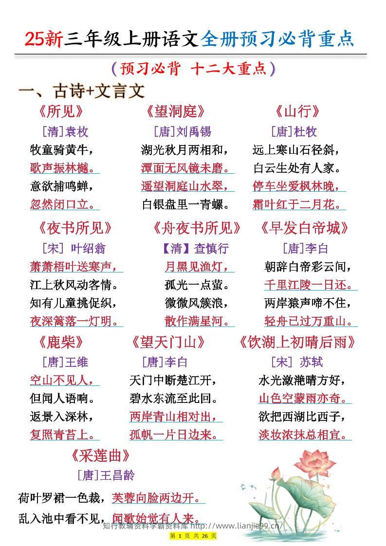 25新三上语文全册预习必背重点（十二大重点）26页-学霸资料库学科资源下载