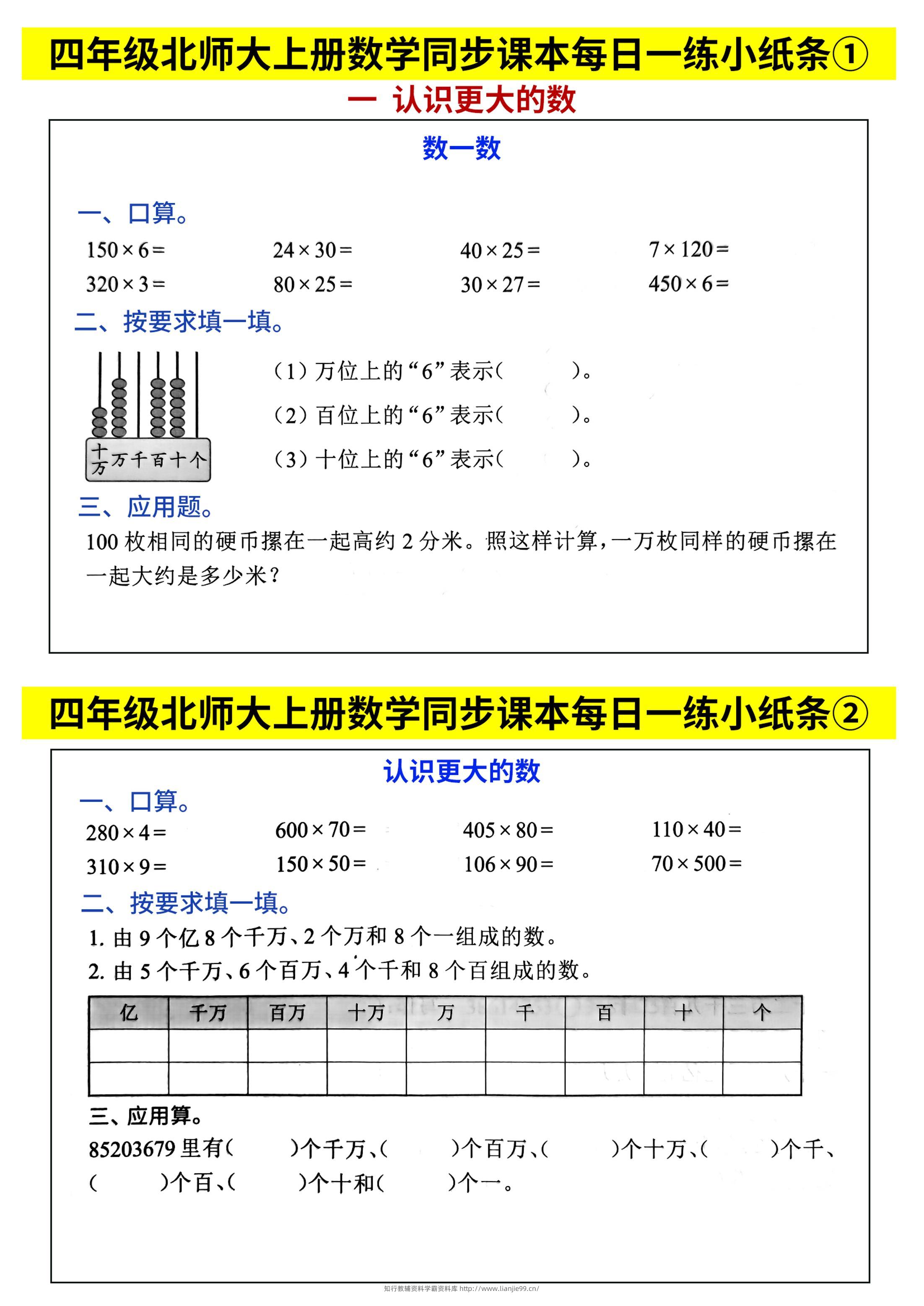 四上北师大数学同步课本每日一练46页65天-学霸资料库学科资源下载