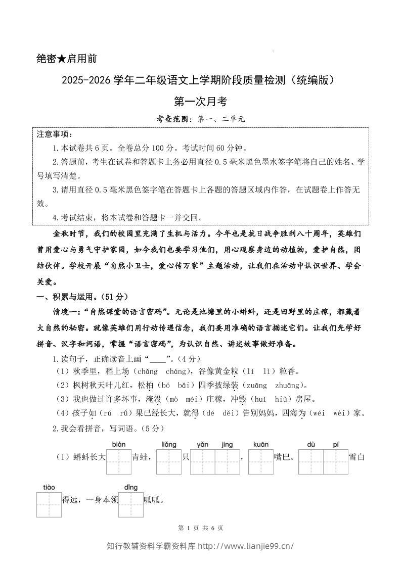 25-26学年二上语文第一次月考质量检测卷（含答题卡+答案13页）-学霸资料库学科资源下载