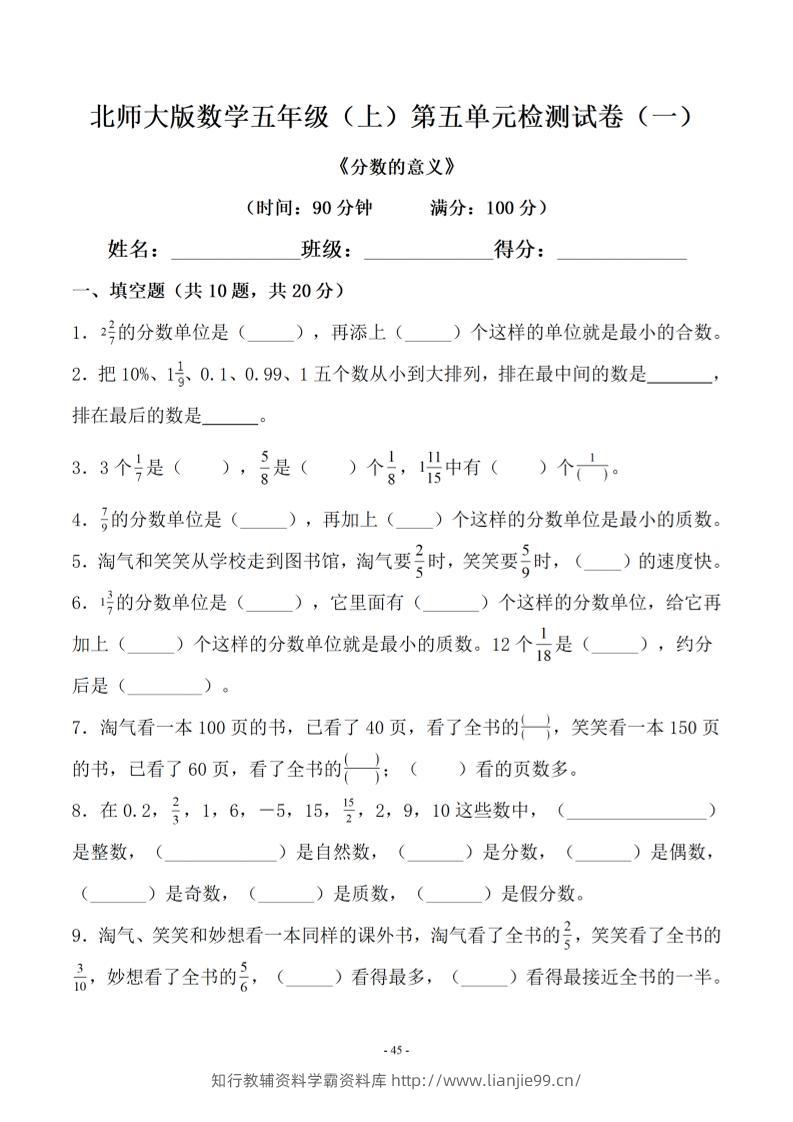 五年级上数学第五单元测试卷一《北师版》-学霸资料库学科资源下载