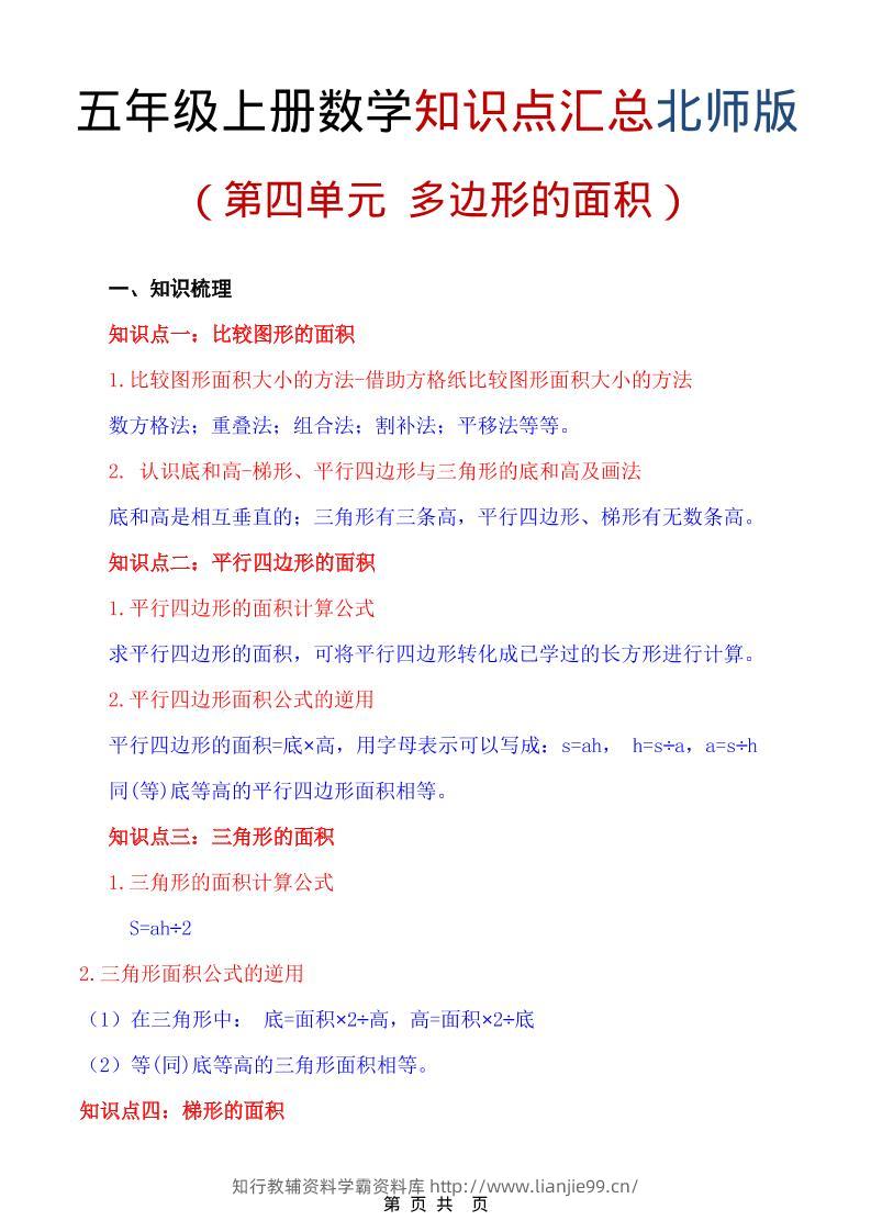 五年级上数学重点知识汇总第四单元《北师版》-学霸资料库学科资源下载