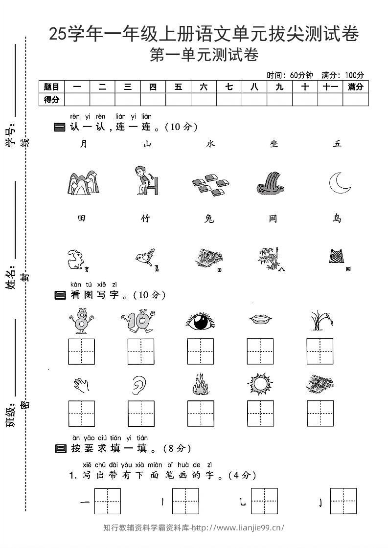 25学年一上语文第一单元拔尖测试卷-月山（含答案5页）-学霸资料库学科资源下载