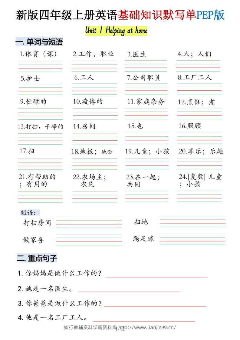 四上英语基础知识默写单人教pep版-学霸资料库学科资源下载