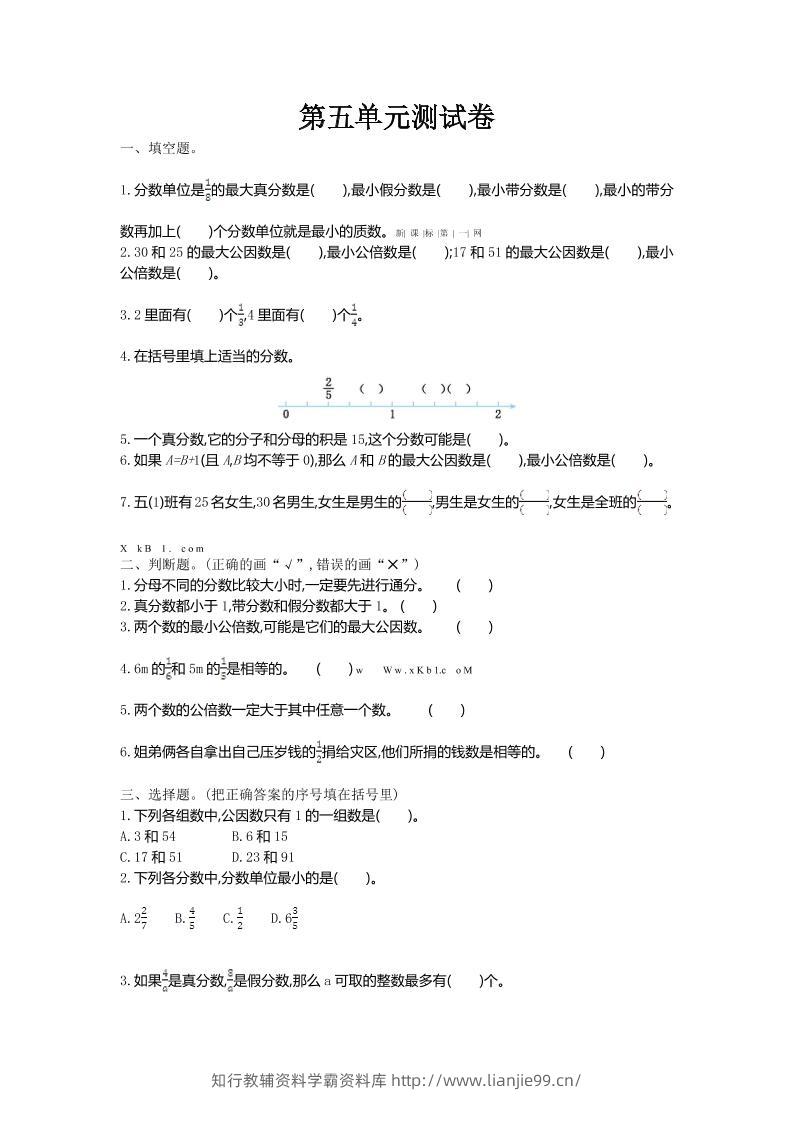 五年级上数学第五单元测试卷《北师版》-学霸资料库学科资源下载