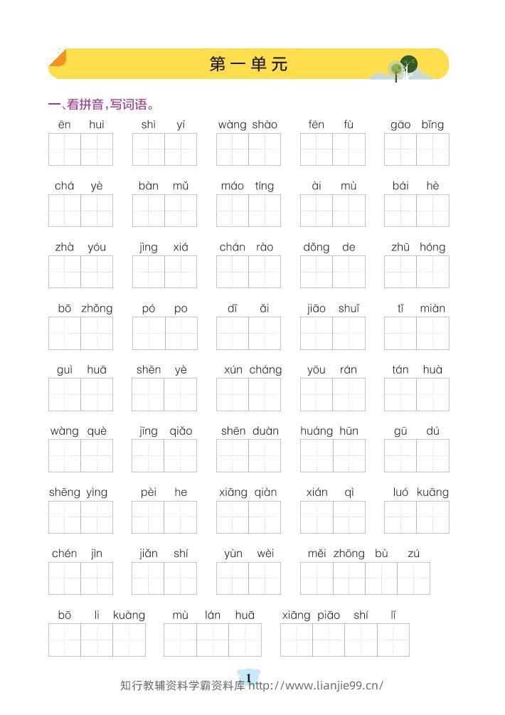 五上语文1-8单元默写通关（含答案32页）-学霸资料库学科资源下载