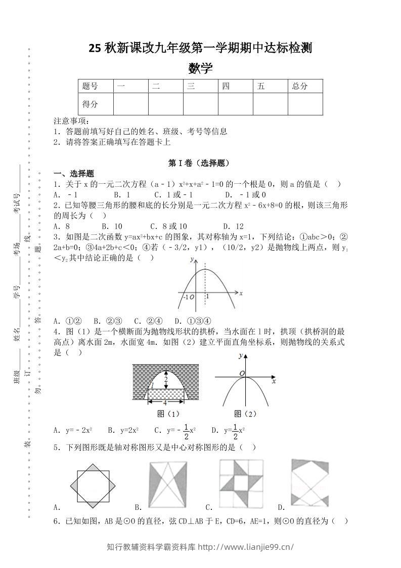 【2025秋新版】九年级上第一学期期中达标检测：数学-学霸资料库学科资源下载