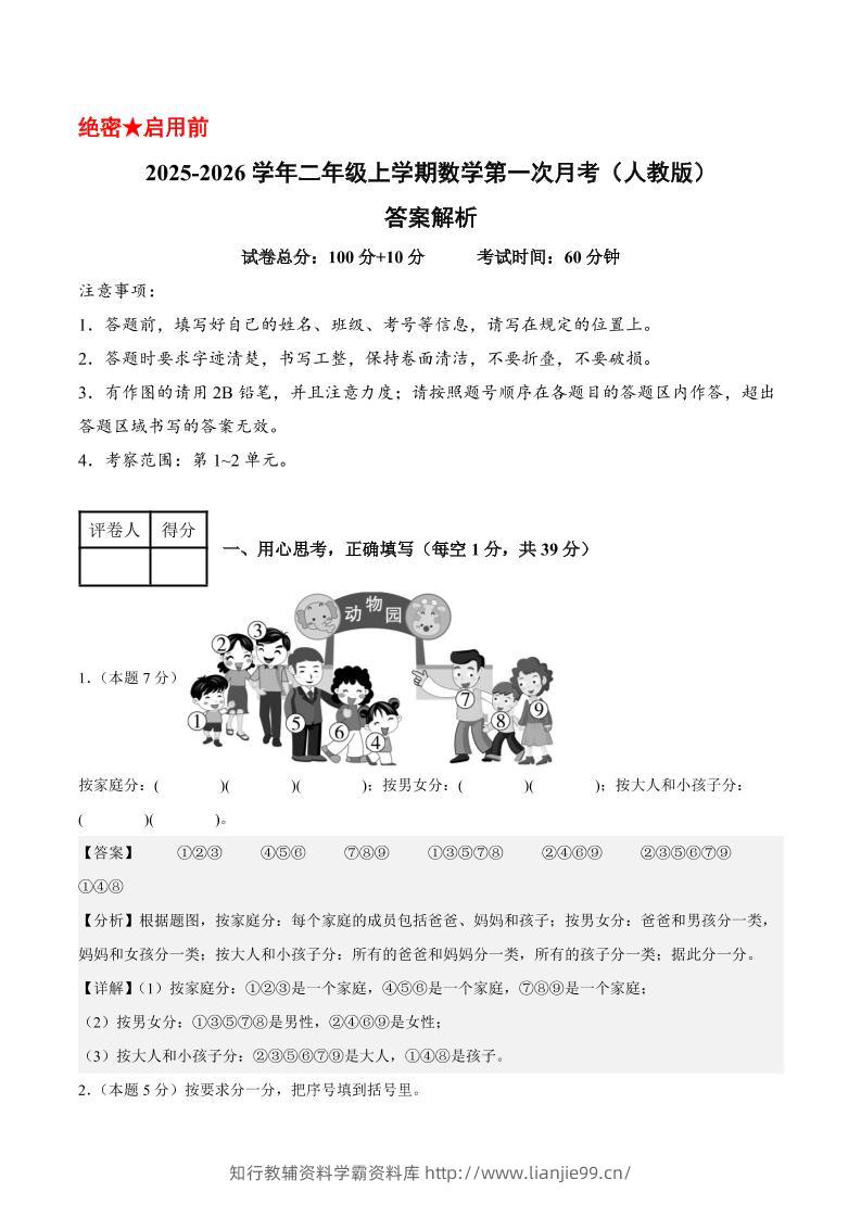 25-26学年二上数学第一次月考（人教第1-2单元）（答案解析）-学霸资料库学科资源下载