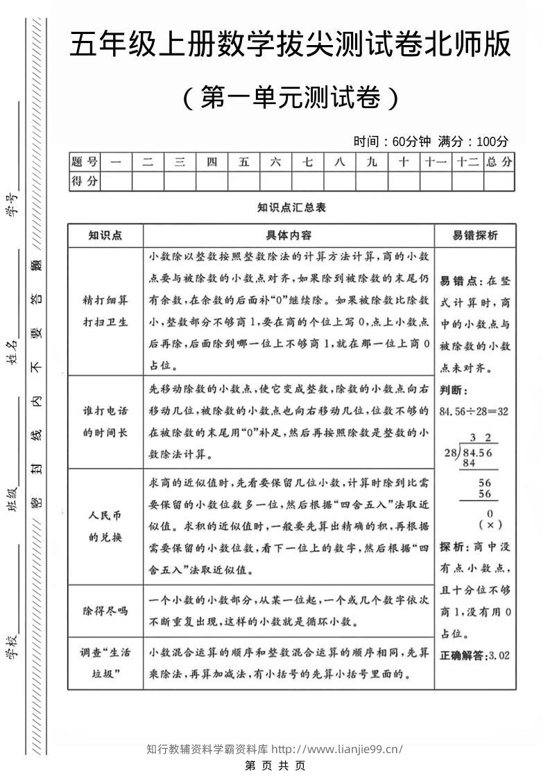 五年级上数学第一单元测试卷1《北师版》-学霸资料库学科资源下载