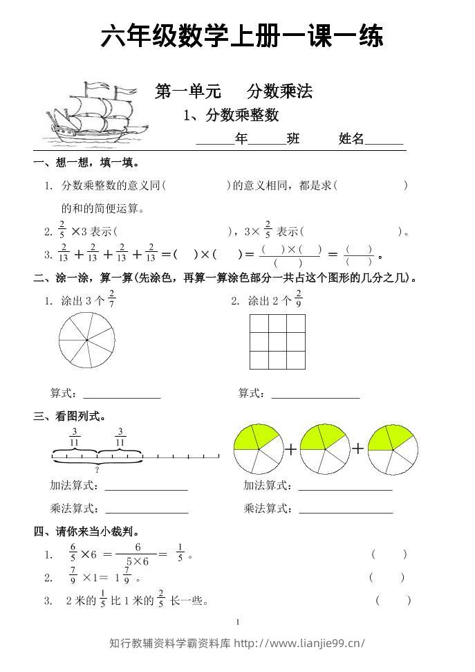 六年级上数学一课一练同步练习-学霸资料库学科资源下载