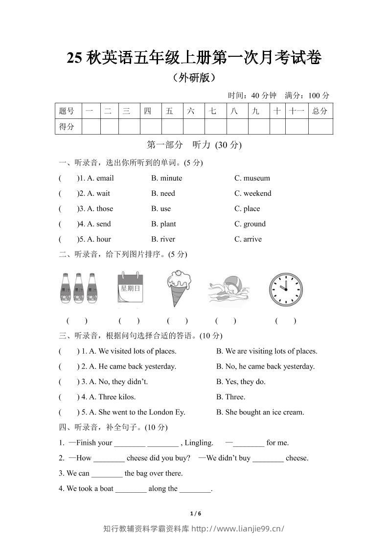 25秋英语五年级上册第一次月考试卷（外研版）含答案-学霸资料库学科资源下载