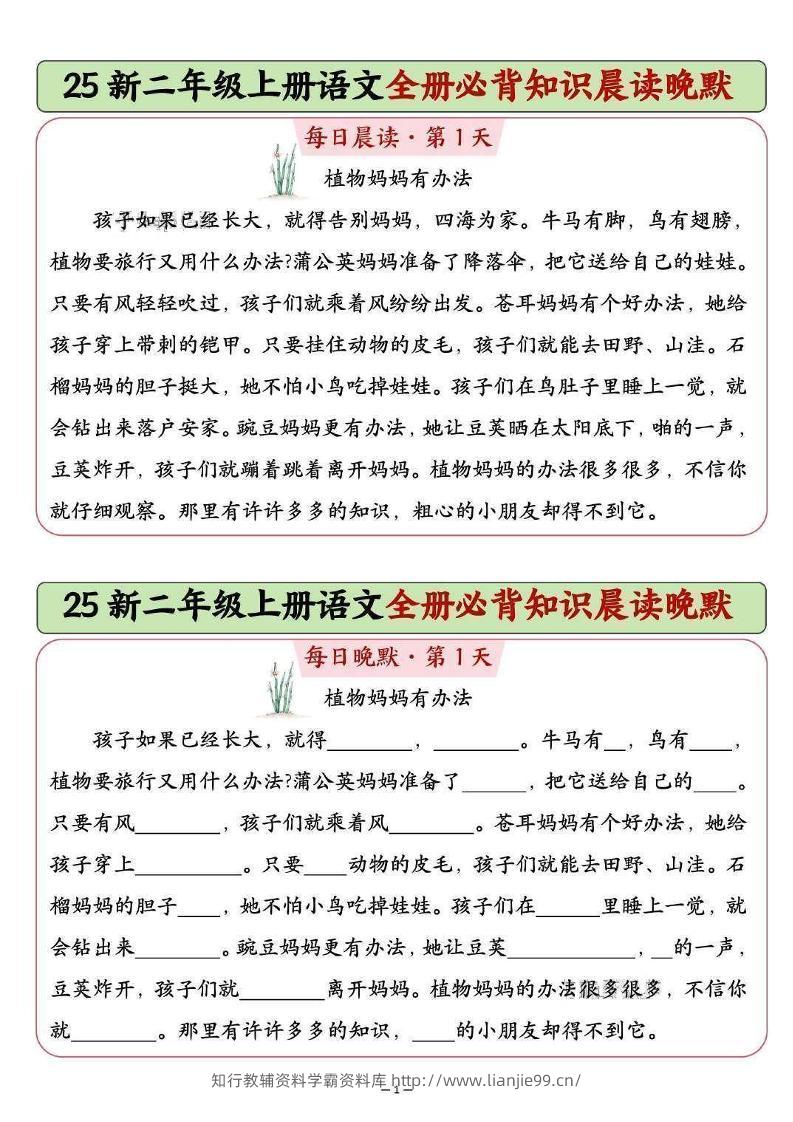 25新二上语文全册必背知识晨读晚默（14页）-学霸资料库学科资源下载