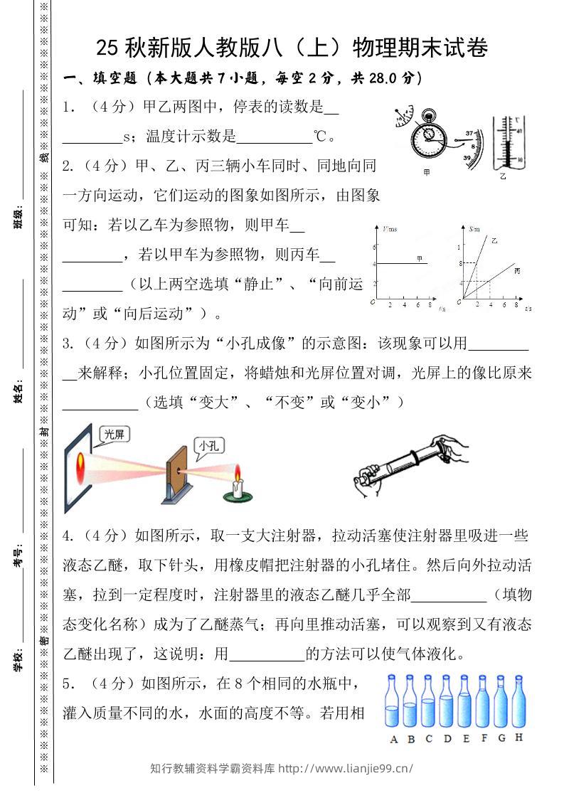 【2025秋新版】八上物理期末试卷-学霸资料库学科资源下载